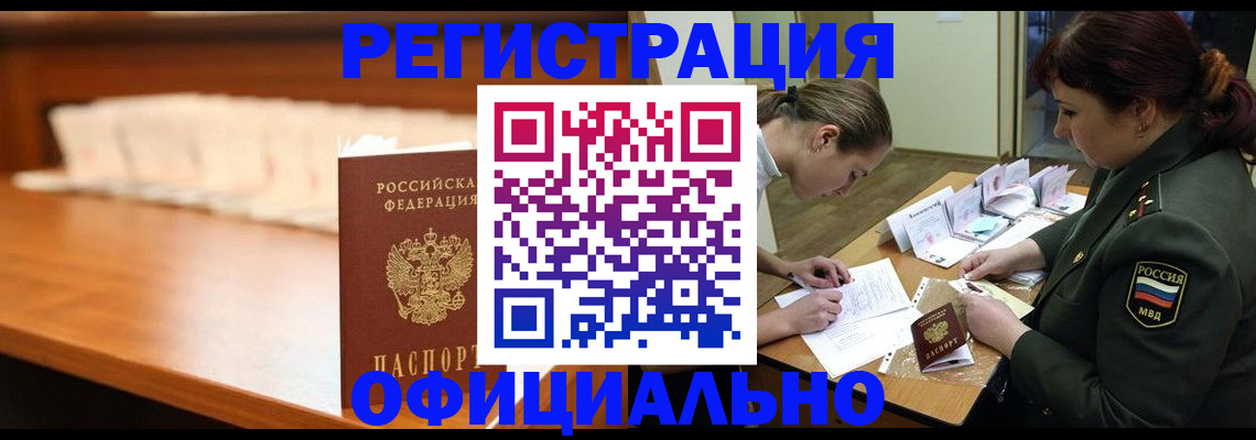 временная регистрация недорого в Обояни