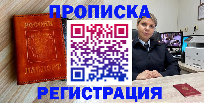 прописка для школы в Обояни