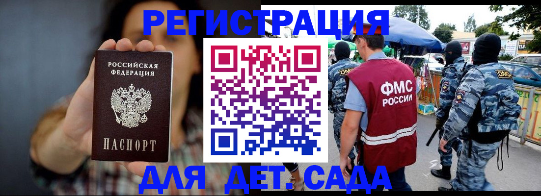 временная регистрация для школы в Обояни