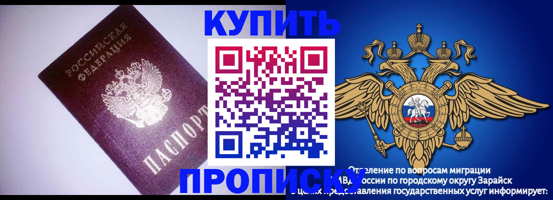 прописка ребенка в Обояни