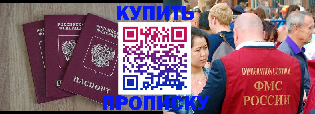 прописка для работы в Обояни