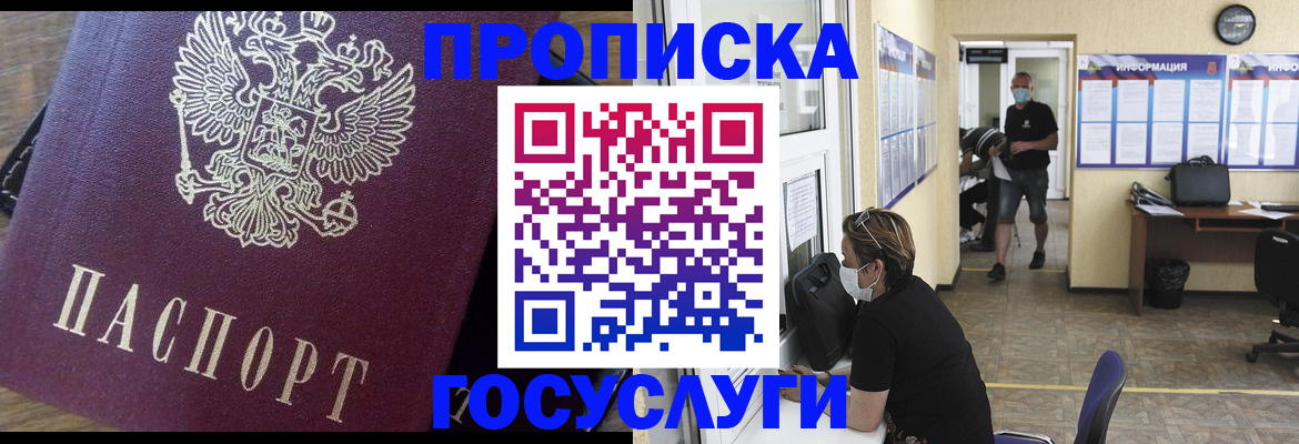 прописка законно в Обояни